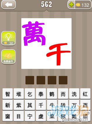 疯狂猜成语千万两个字答案