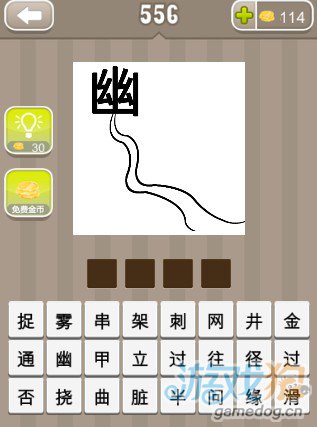 疯狂猜成语一个幽字答案