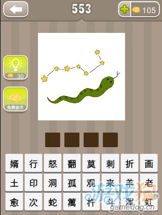 疯狂猜成语一条蛇和北斗七星答案