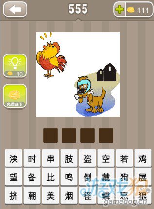 疯狂猜成语一只鸡一条狗和房子答案