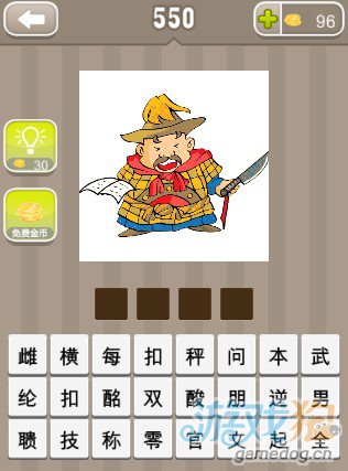 疯狂猜成语一个人拿把刀还有一本书答案