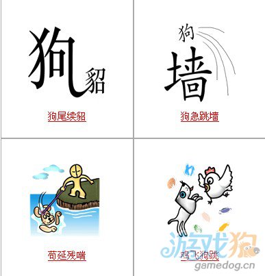 疯狂猜成语中所有与狗有关的成语答案
