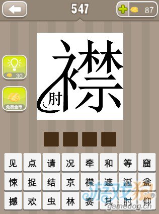 疯狂猜成语一个襟字一个肘答案