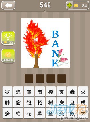 疯狂猜成语一棵火树和一朵花旁边写着BANK答案