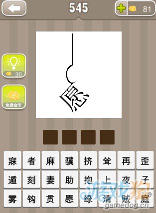 疯狂猜成语一个愿字和一个钩子答案