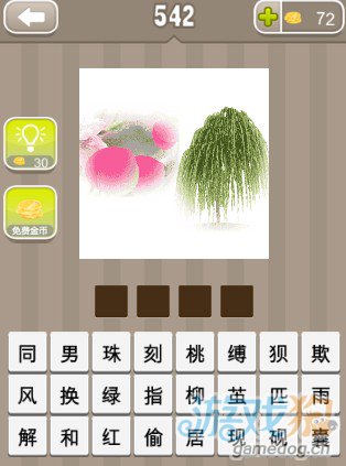 疯狂猜成语一棵柳树和三个桃子答案