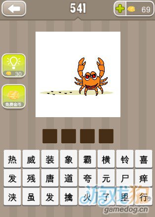 疯狂猜成语一只螃蟹答案