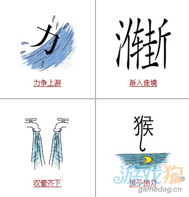 疯狂猜成语中所有和水有关的答案