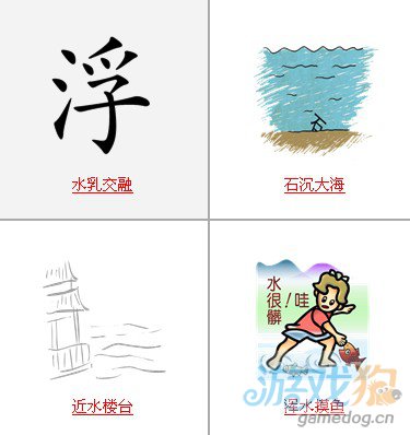 疯狂猜成语中所有和水有关的答案