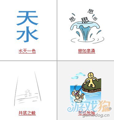 疯狂猜成语中所有和水有关的答案