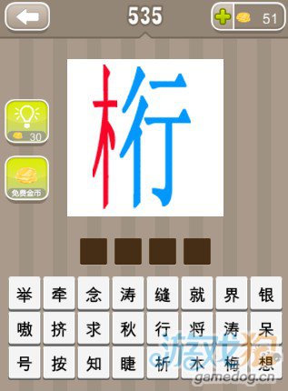 疯狂猜成语红色的木字和蓝色的行字答案