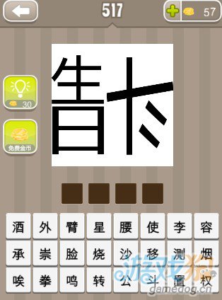 疯狂猜成语生日两个字和一个斗字答案