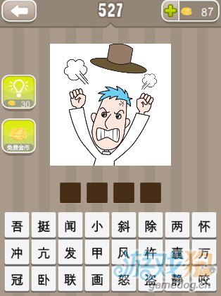 疯狂猜成语一个生气的人帽子都飞起来了答案