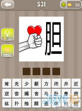 疯狂猜成语一个拳头握着一颗心还有一个胆字答案