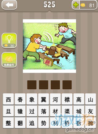 疯狂猜成语两个人在河边一个人拿着锤子在拆桥答案