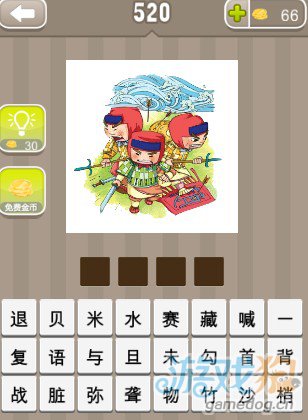 疯狂猜成语三个士兵站在一起背后是水答案