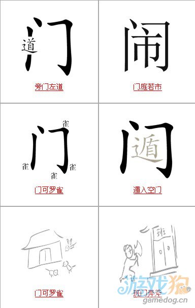 疯狂猜成语所有关卡中和门有关的成语答案