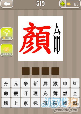 疯狂猜成语红色的颜字和命字答案