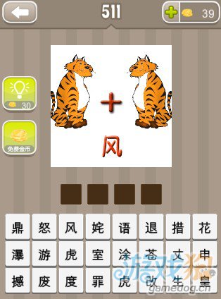 疯狂猜成语两只老虎加一个风字答案