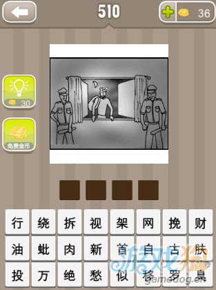 疯狂猜成语两个警察站在窗户外里面有一个背着包的人答案