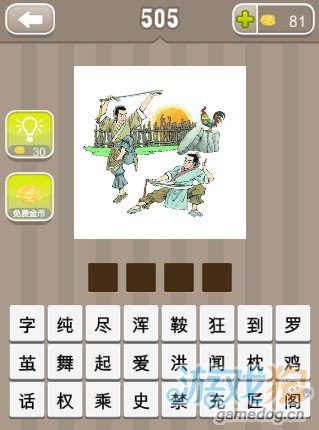 疯狂猜成语两个人在练武旁边有只公鸡答案