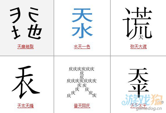 疯狂猜成语所有关卡中和天有关的成语答案