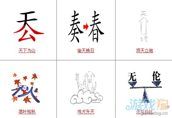 疯狂猜成语所有关卡中和天有关的成语答案