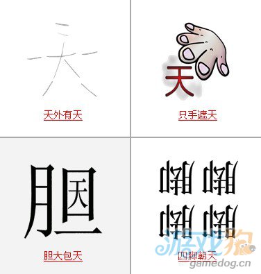 疯狂猜成语所有关卡中和天有关的成语答案
