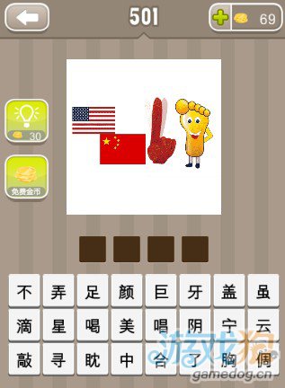 疯狂猜成语一面中国国旗一面美国国旗一只手一只脚答案