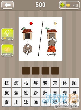 疯狂猜成语两座房子一个太阳和一个月亮两个人答案