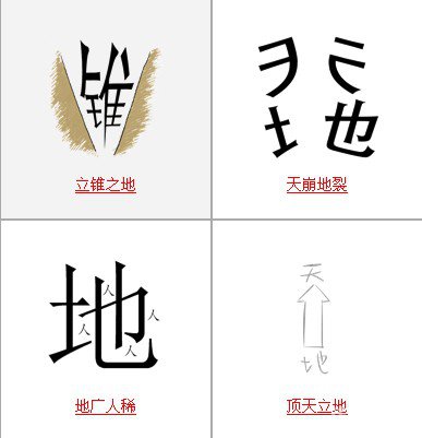 疯狂猜成语所有关卡中和地有关的成语答案