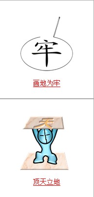 疯狂猜成语所有关卡中和地有关的成语答案