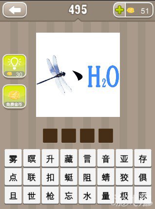 疯狂猜成语疯狂猜成语一只蜻蜓一点和H20答案