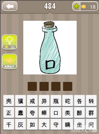 疯狂猜成语一个瓶子里写了一个口字答案