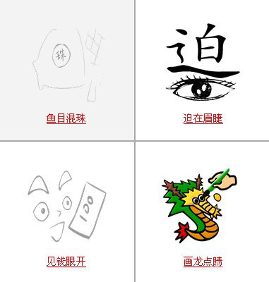 疯狂猜成语所有关卡中和眼睛有关的答案
