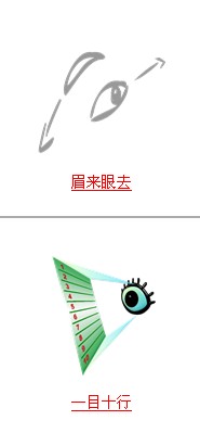 疯狂猜成语所有关卡中和眼睛有关的答案