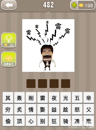 疯狂猜成语一个人头上五个顶字答案
