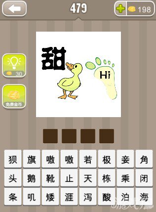 疯狂猜成语一个甜字一只鸭子一只脚上写着hi答案