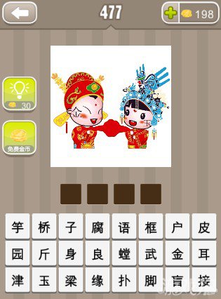 疯狂猜成语新郎新娘脸上分别写着金和玉两个字答案