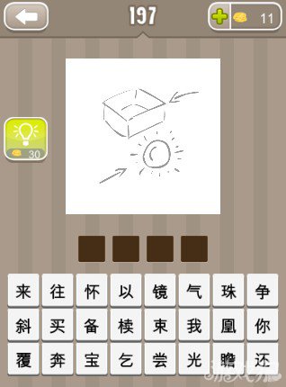 疯狂猜成语一个盒子和一颗发光的珠子答案