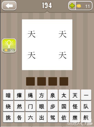 疯狂猜成语四个天字分别在四个方向答案