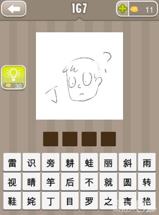 疯狂猜成语一个丁字一个脑袋和一个问号答案