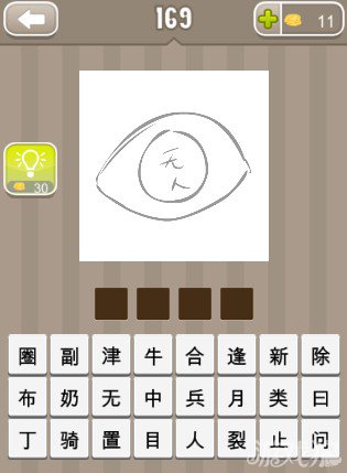 疯狂猜成语两个圆圈中有无人两个字答案