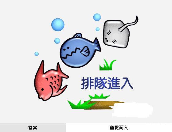 疯狂猜成语中所有和三有关的成语答案4