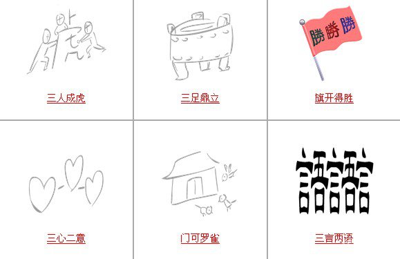 疯狂猜成语中所有和三有关的成语答案6