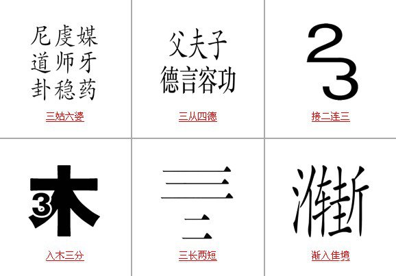 疯狂猜成语中所有和三有关的成语答案8