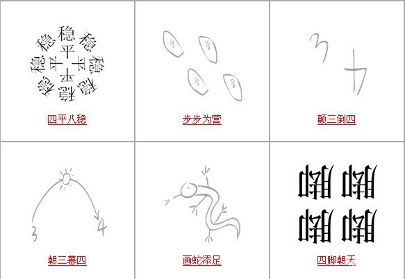 疯狂猜成语所有和四有关的成语答案1