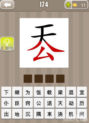 疯狂猜成语天和红色的公字答案