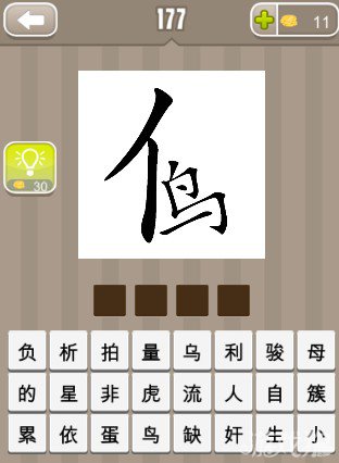 疯狂猜成语一个单人旁和一个鸟字答案
