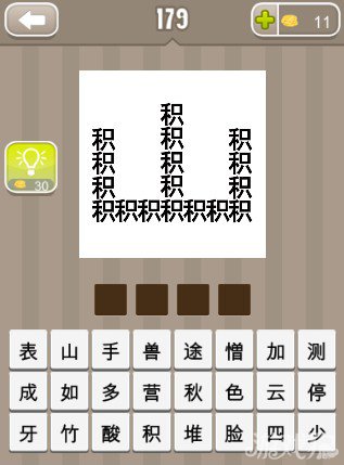 疯狂猜成语17个积字堆成的山字答案